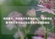 纯流量卡，纯流量卡免费申请入口，探索纯流量卡的无限可能亿乐社区低价自营货源站