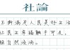 【社论】城市更新，始终以人为核心
