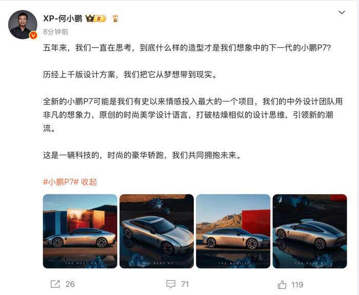 小鹏P7将迎来大改款	，何小鹏：有史以来情感投入最大  第2张