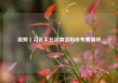 视频丨习近平在河南洛阳市考察调研